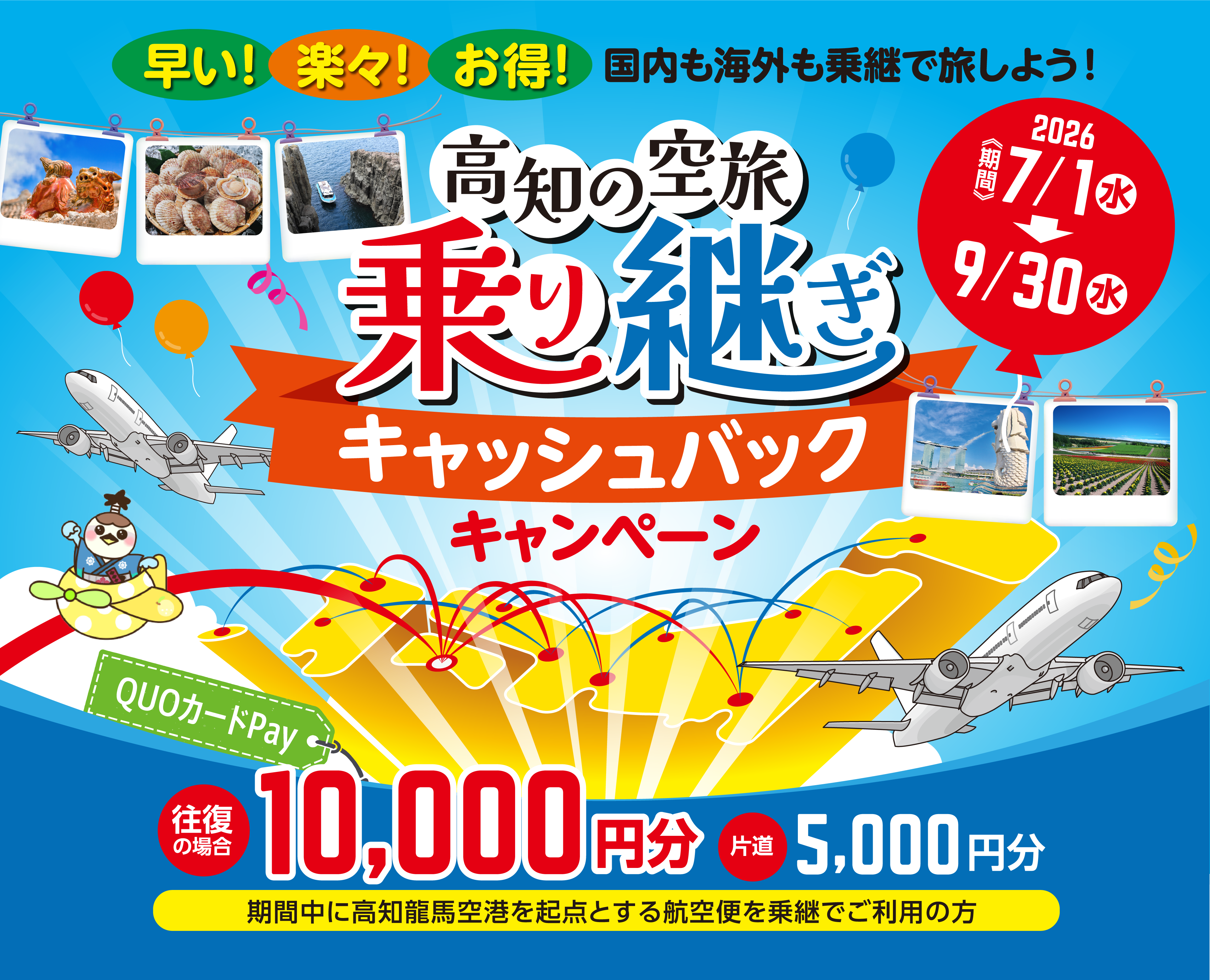 高知空旅2026