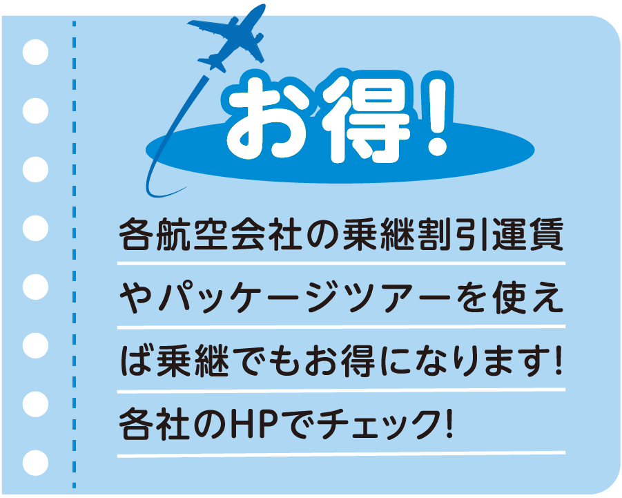 お得！